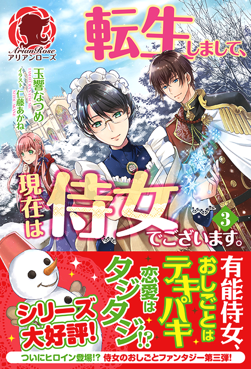 Tenseishimashite, genzai wa jijo degozaimasu Chapter 03 Gambar 2
